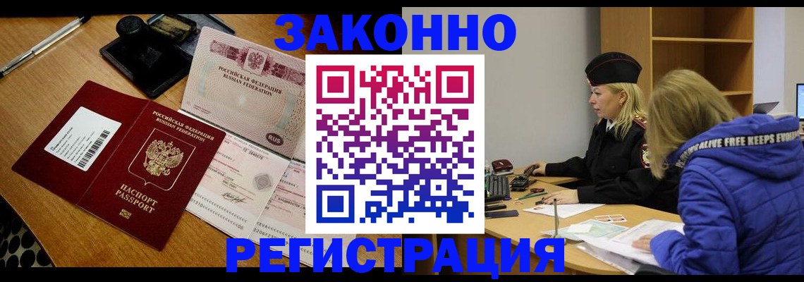 где прописаться в Ангарске